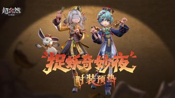 中元夜，百鬼巡游