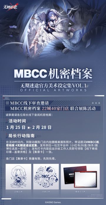 MBCC机密档案 22城40家门店联合展陈活动开启