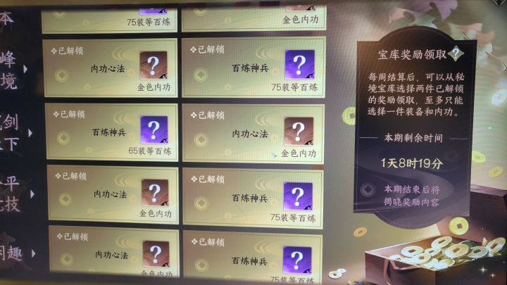 宝库截图