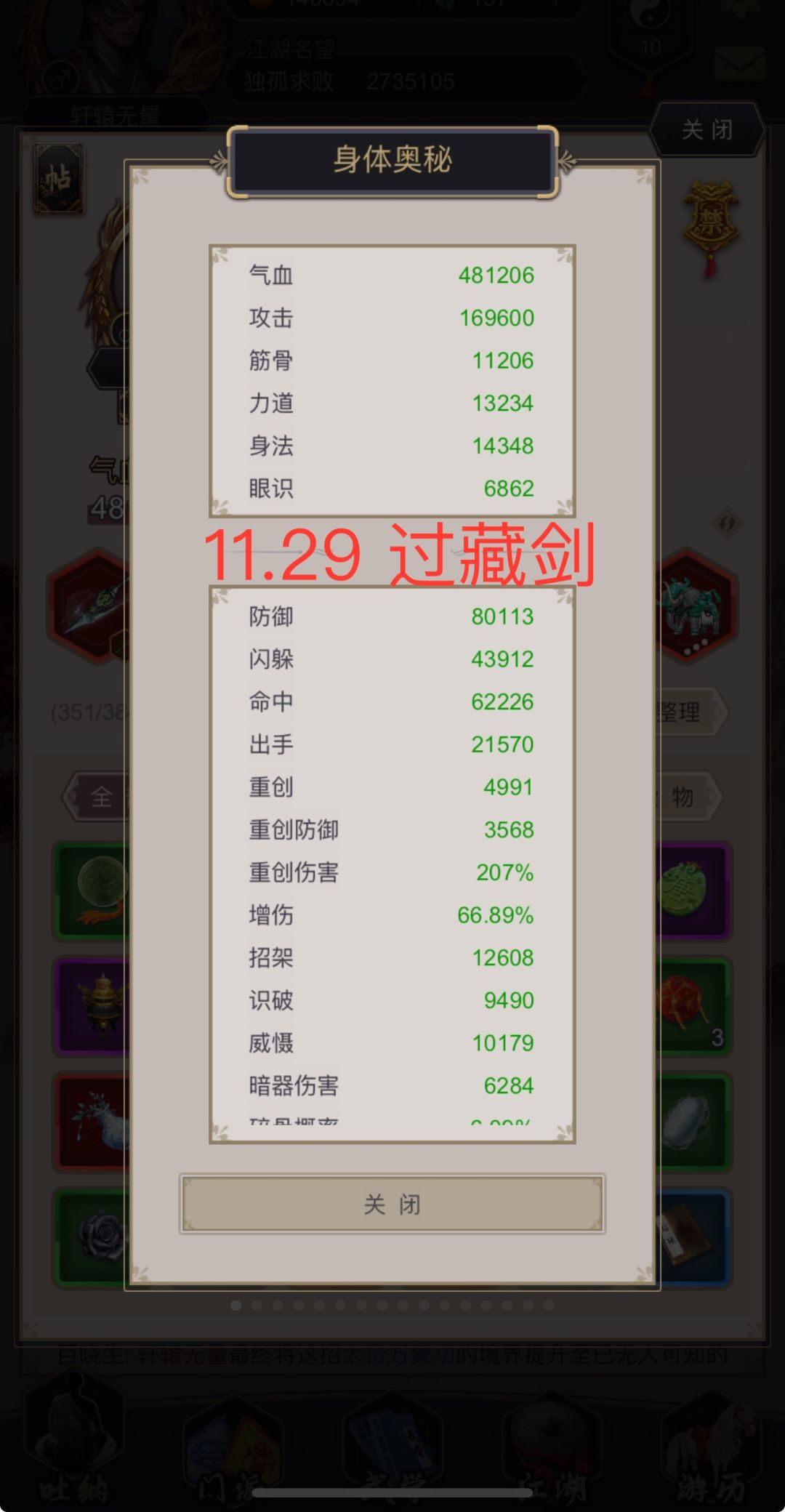 11.29过藏剑 无剑阵 2
