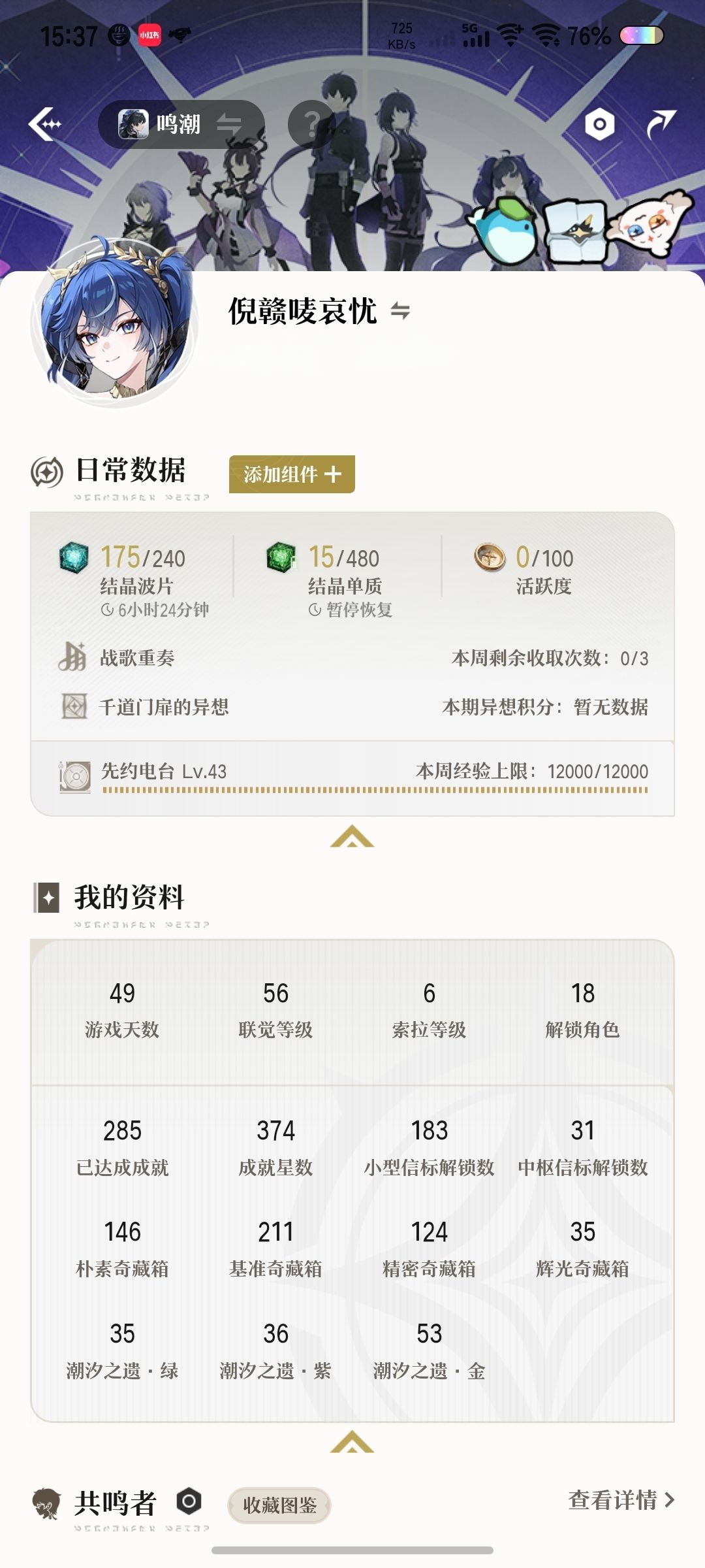 两个号的后续抽卡计划 3