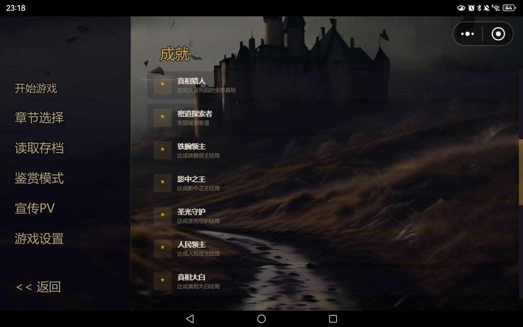 求隐藏成就或全收藏截图 2