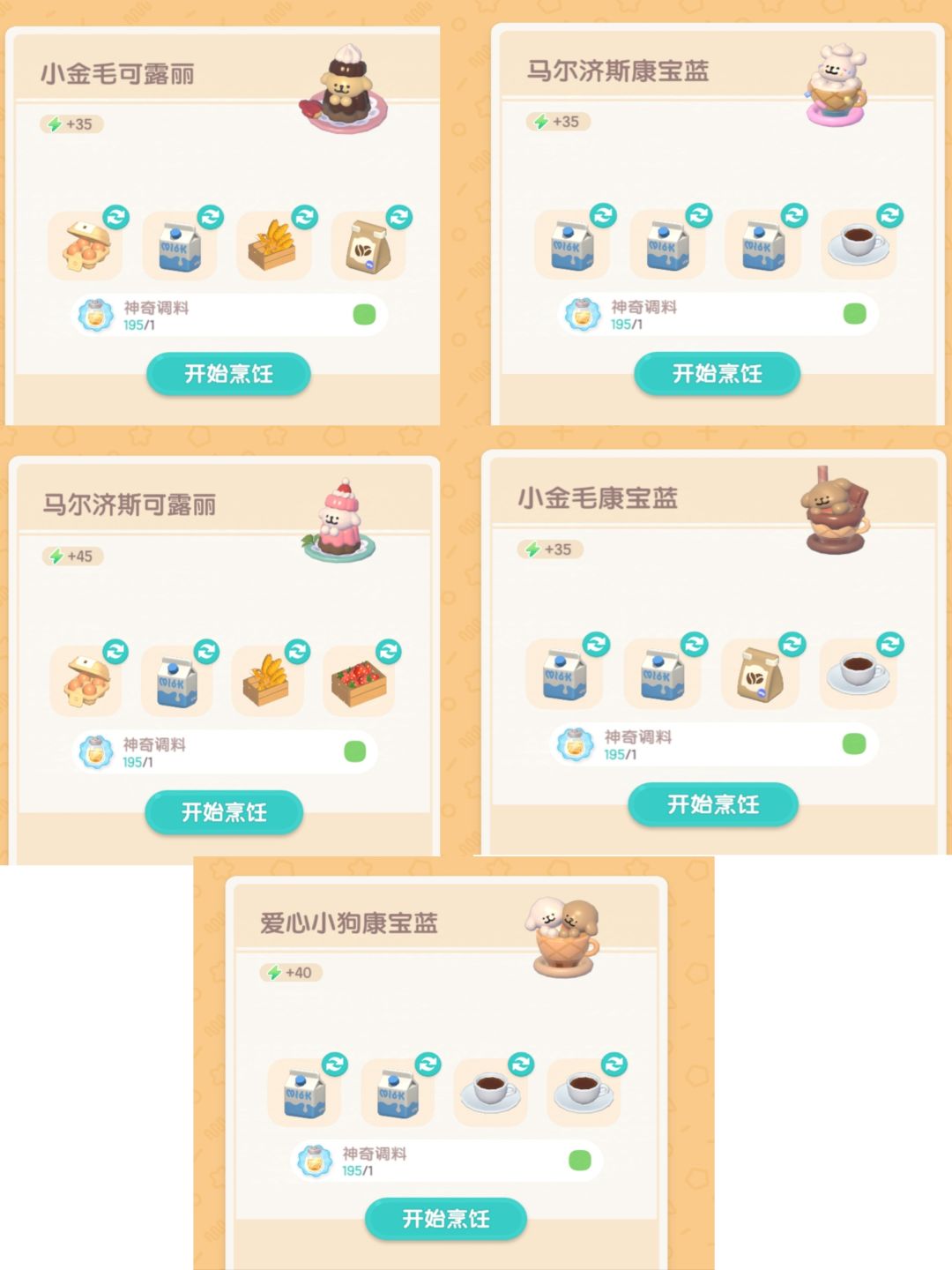 线条小狗旅行记攻略 3