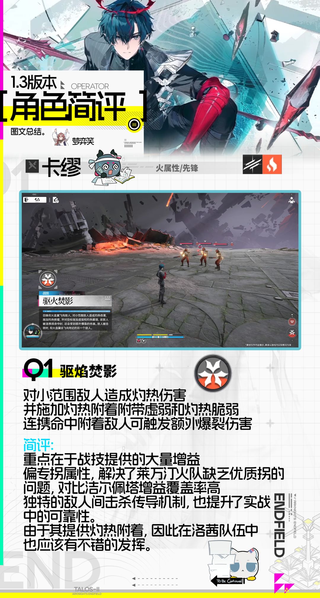卡缪技能解析 2