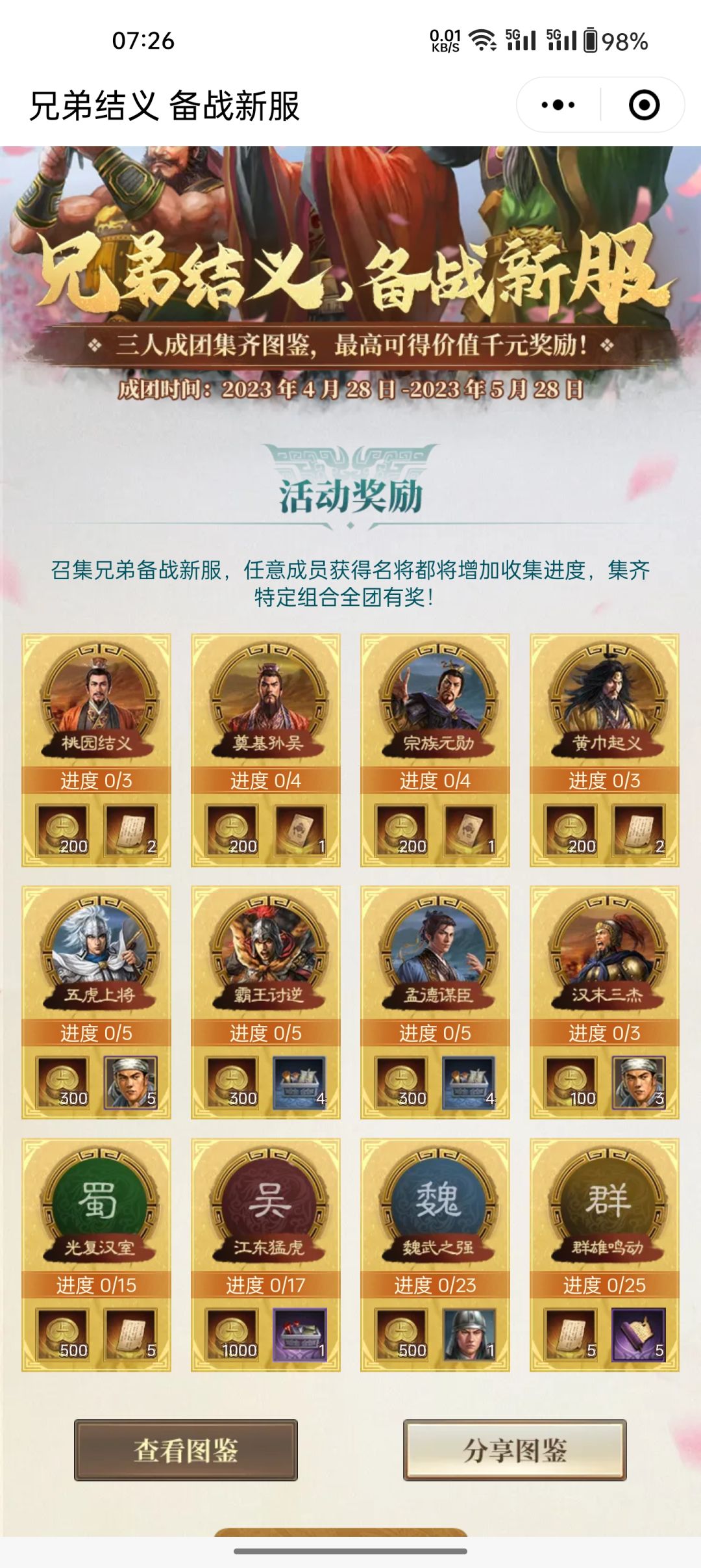 送金珠图鉴活动召集 1
