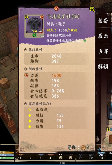 异侠传初心已变!!向玩家出售定制装备 3