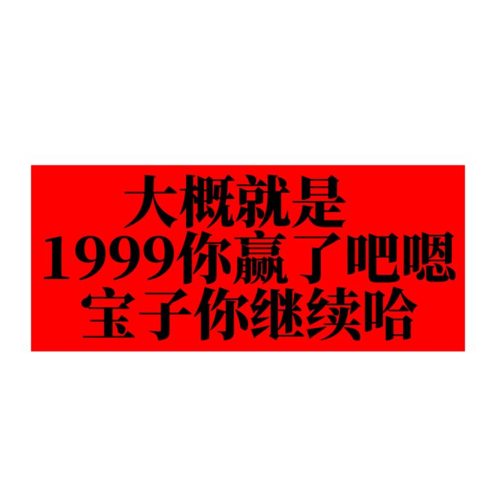求大佬配队建议TT截图