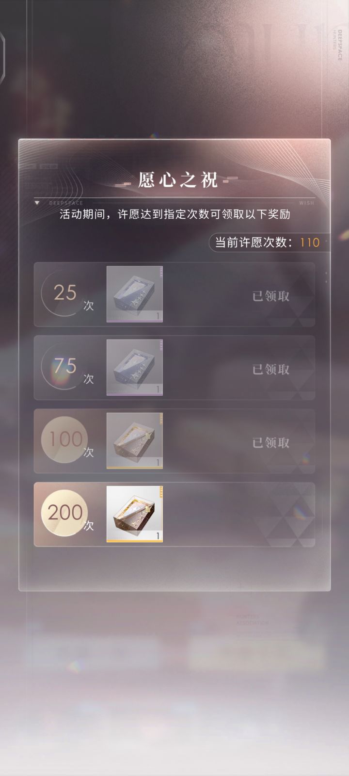 110抽集齐截图