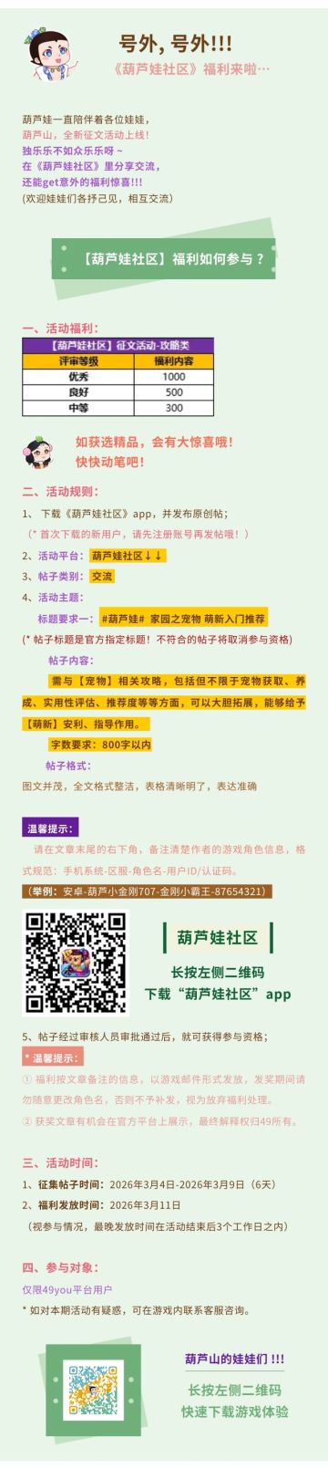 【葫芦娃】有奖征文福利活动!!!