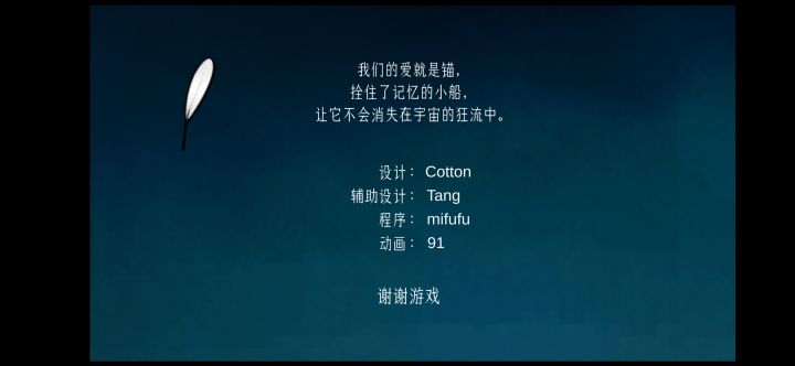 二周目结束截图