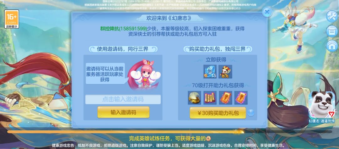 需要天下无双服务器的邀请码 1