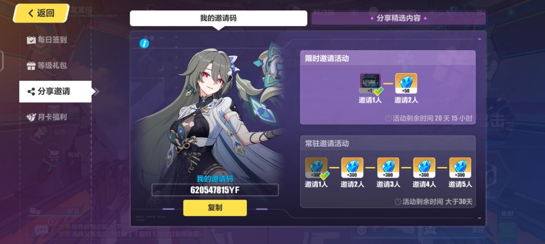 回归邀请码 1