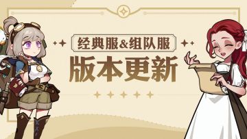 🔥【双服版更公告简报】