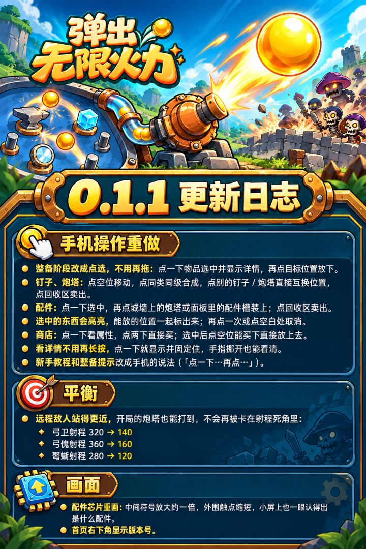 0.1.1 更新日志截图
