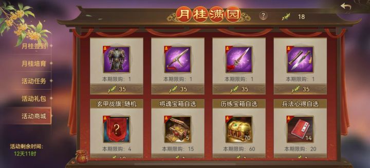 这一期中秋节买什么宝物?截图