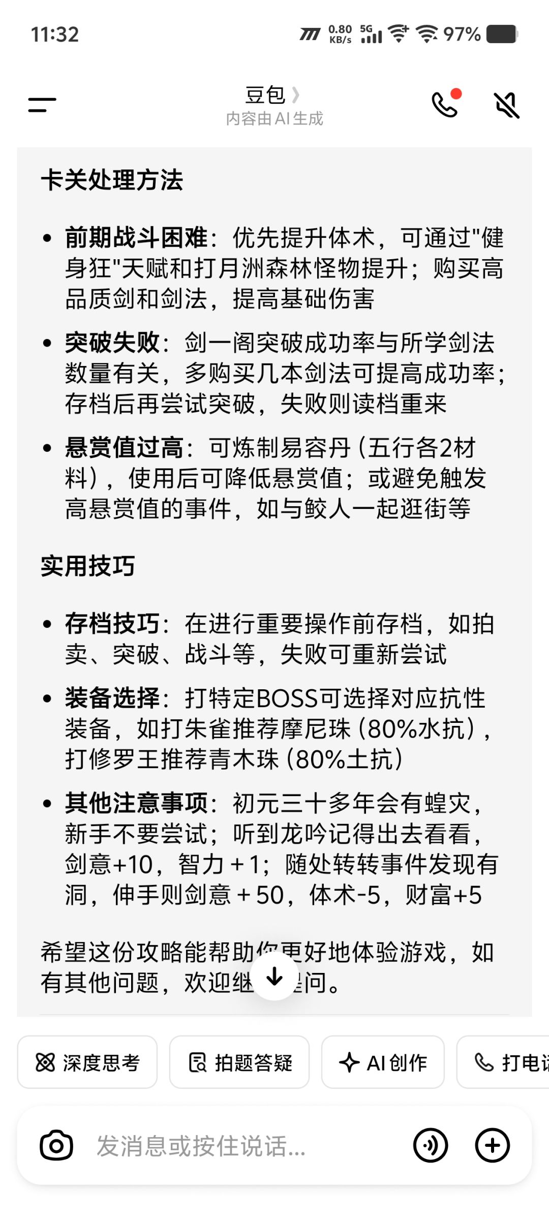 ai推荐新人攻略一图流和我自己推荐的丹修流 3