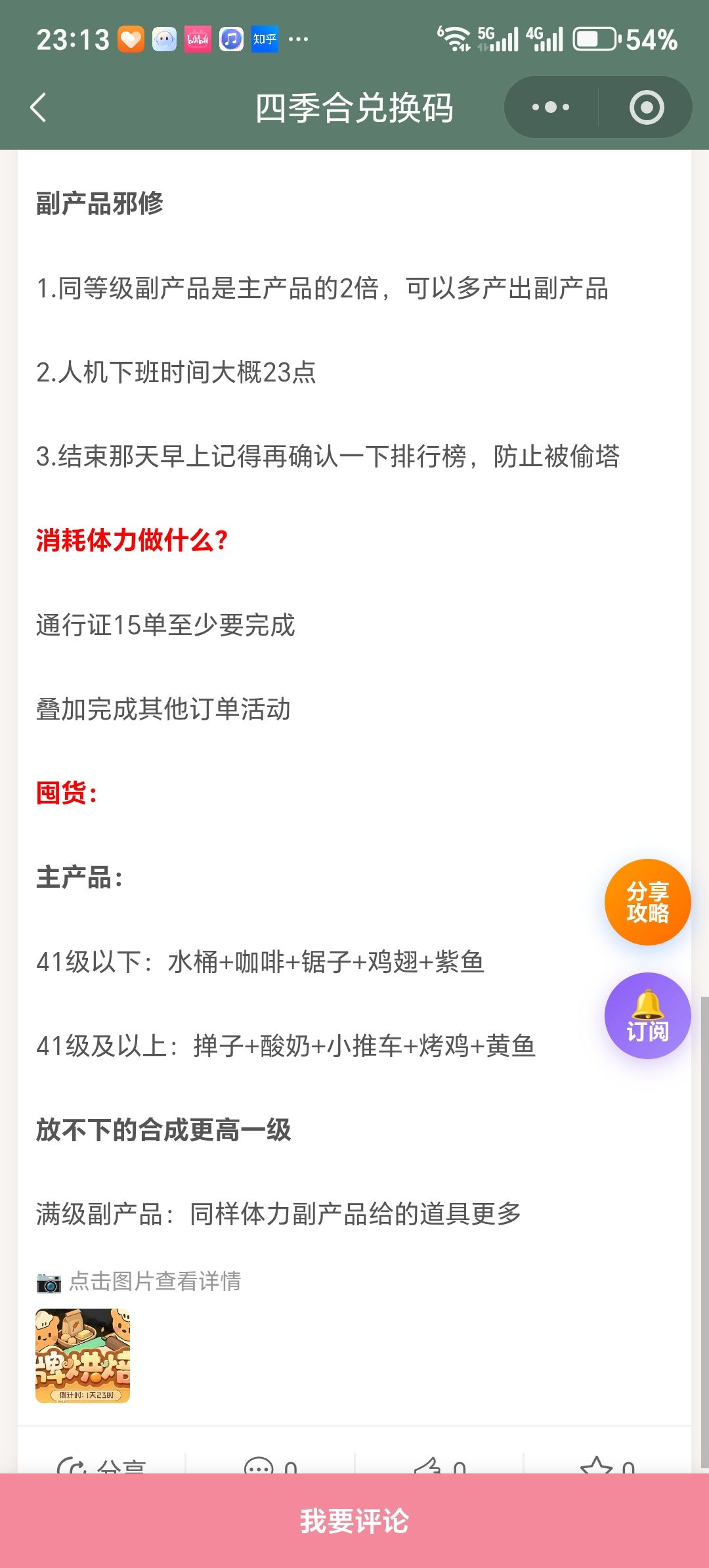 【四季合合】织梦岛金牌烘焙攻略 5
