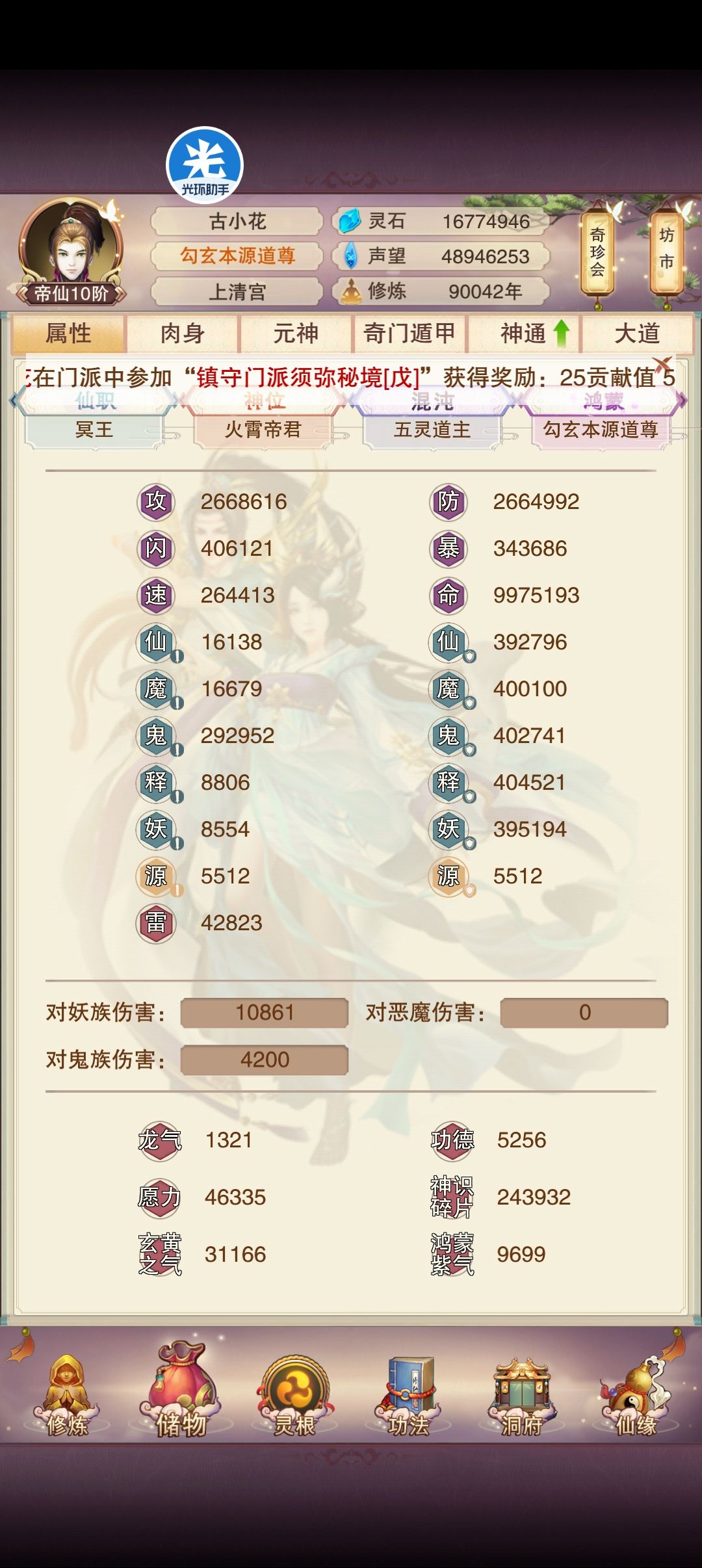顶楼8万年属性记录(附修为) 2