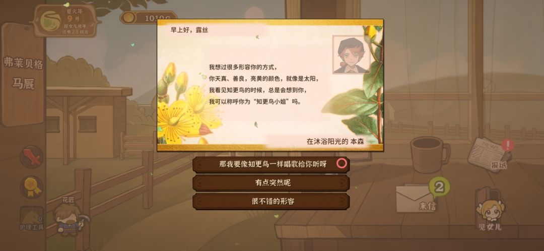 火山的女儿:本森好感攻略 6