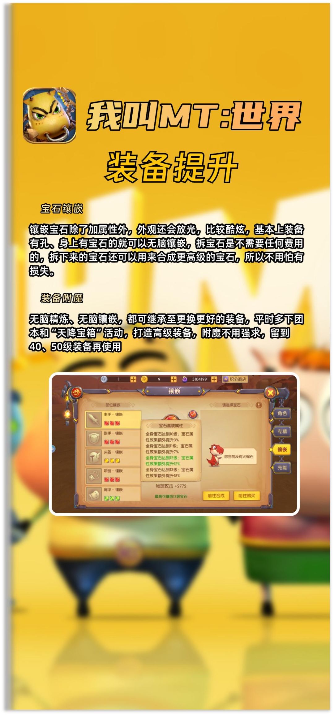 魔兽世界手游：我叫MT 2