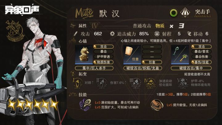 默汉|角色测评攻略「异象回声」截图