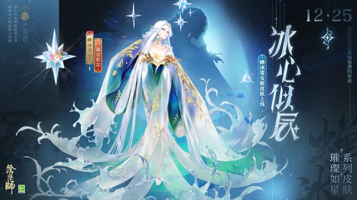 ☆蝉冰雪女新皮肤即将上线☆截图