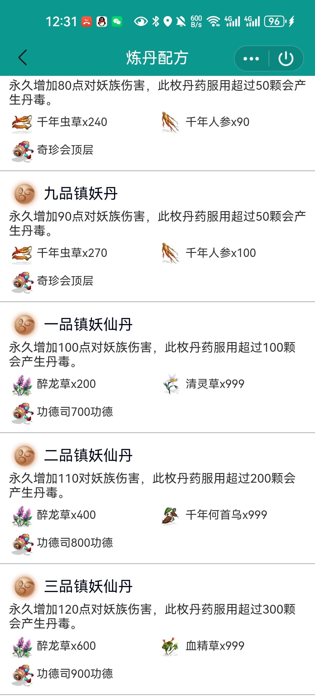 关于对妖鬼伤害 2