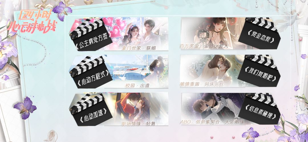 24小时心动挑战宣传 3