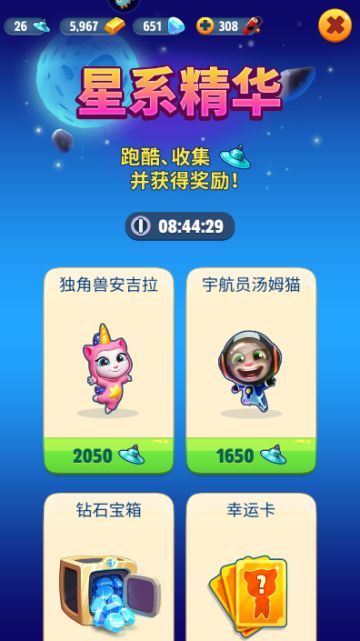 《汤姆猫跑酷》跑酷收集星系精华