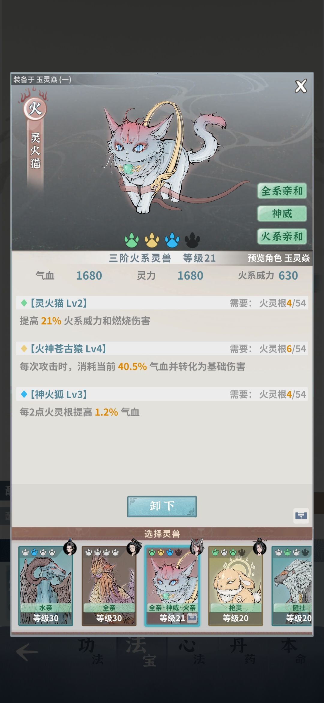 关于灵兽词条 1
