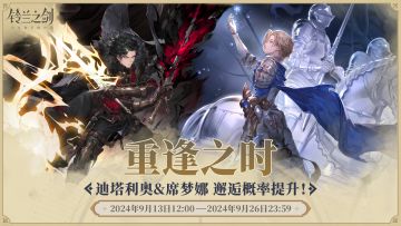 「重逢」邂逅预告：迪塔利奥&席梦娜