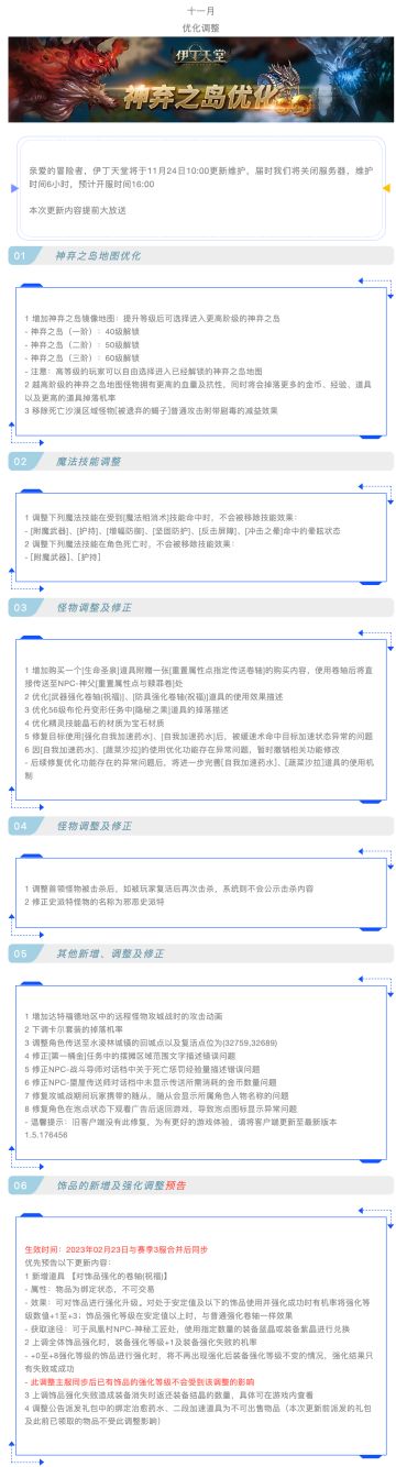 |伊丁天堂|梦想启航更新公告