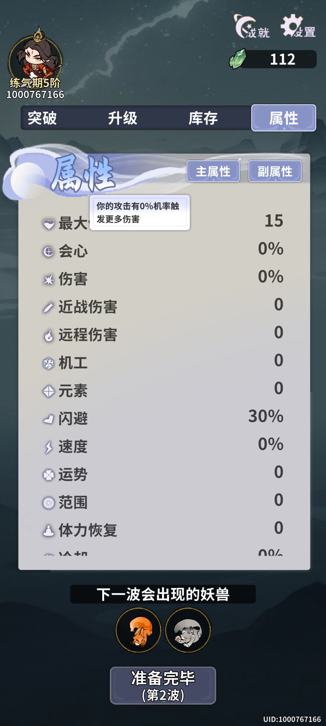 杨戬的暴击率呢 2
