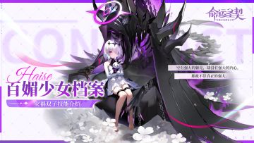 百媚档案 | 「邪媚萝莉·灾祸双子」技能公开！