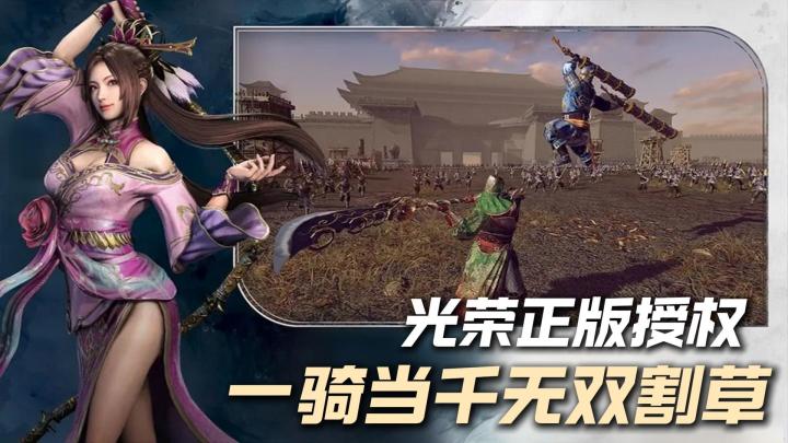 手机也能玩三国无双啦!独自逆转狂澜,一秒千人斩,战斗爽!截图