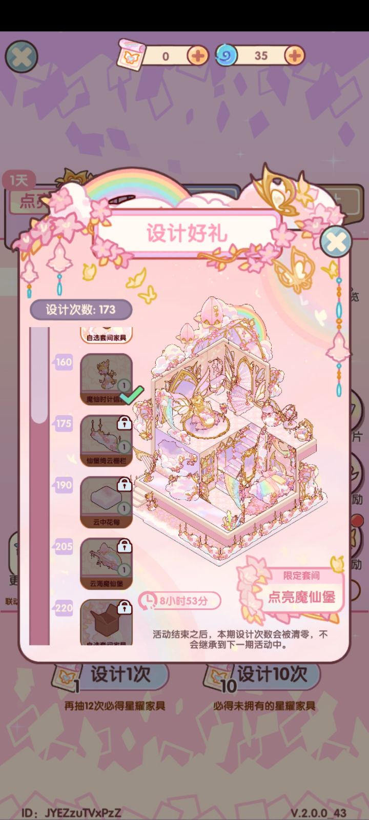 就差两抽能获得栏杆截图