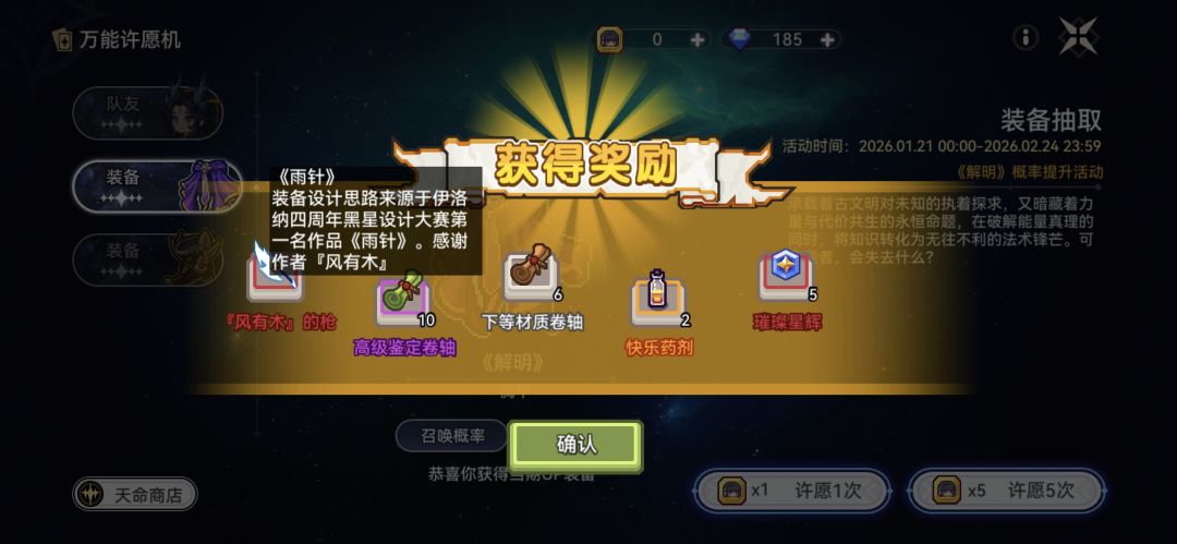 才发现有限定装备 1
