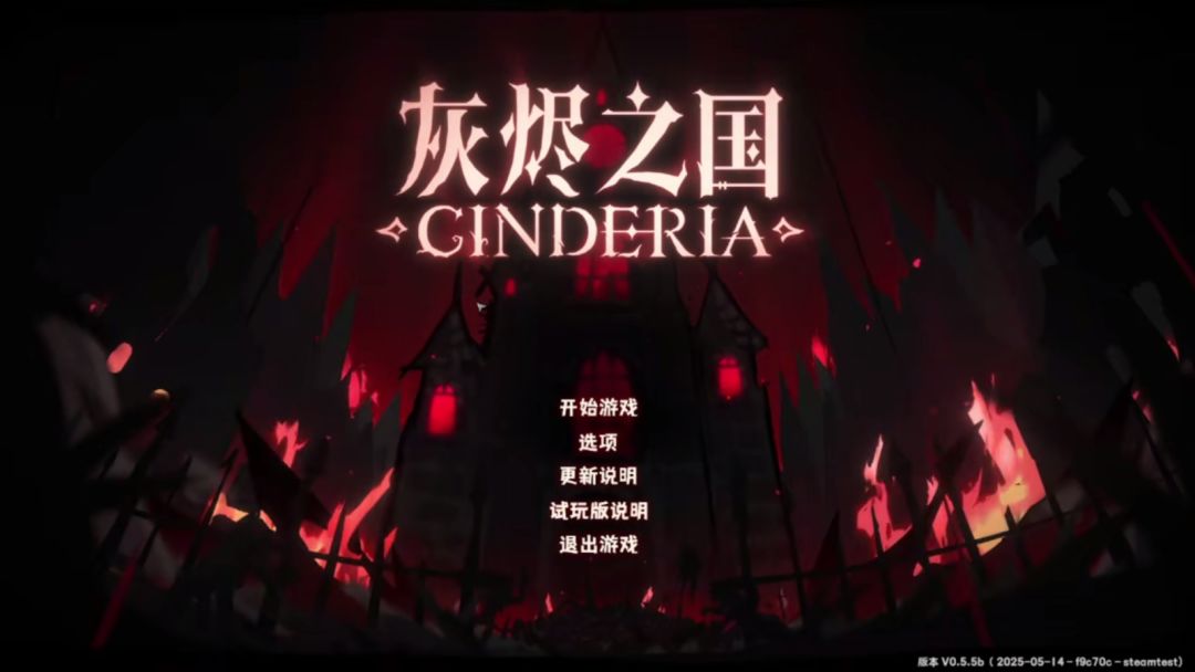 灰烬之国 手机端 1