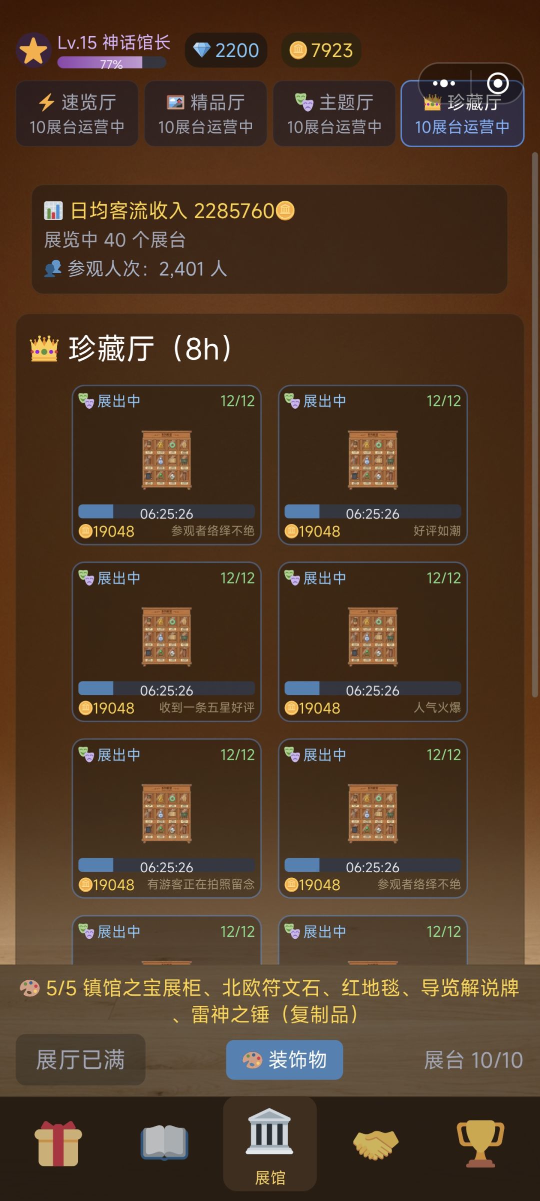 228w金币?最高日均客流收入! 1