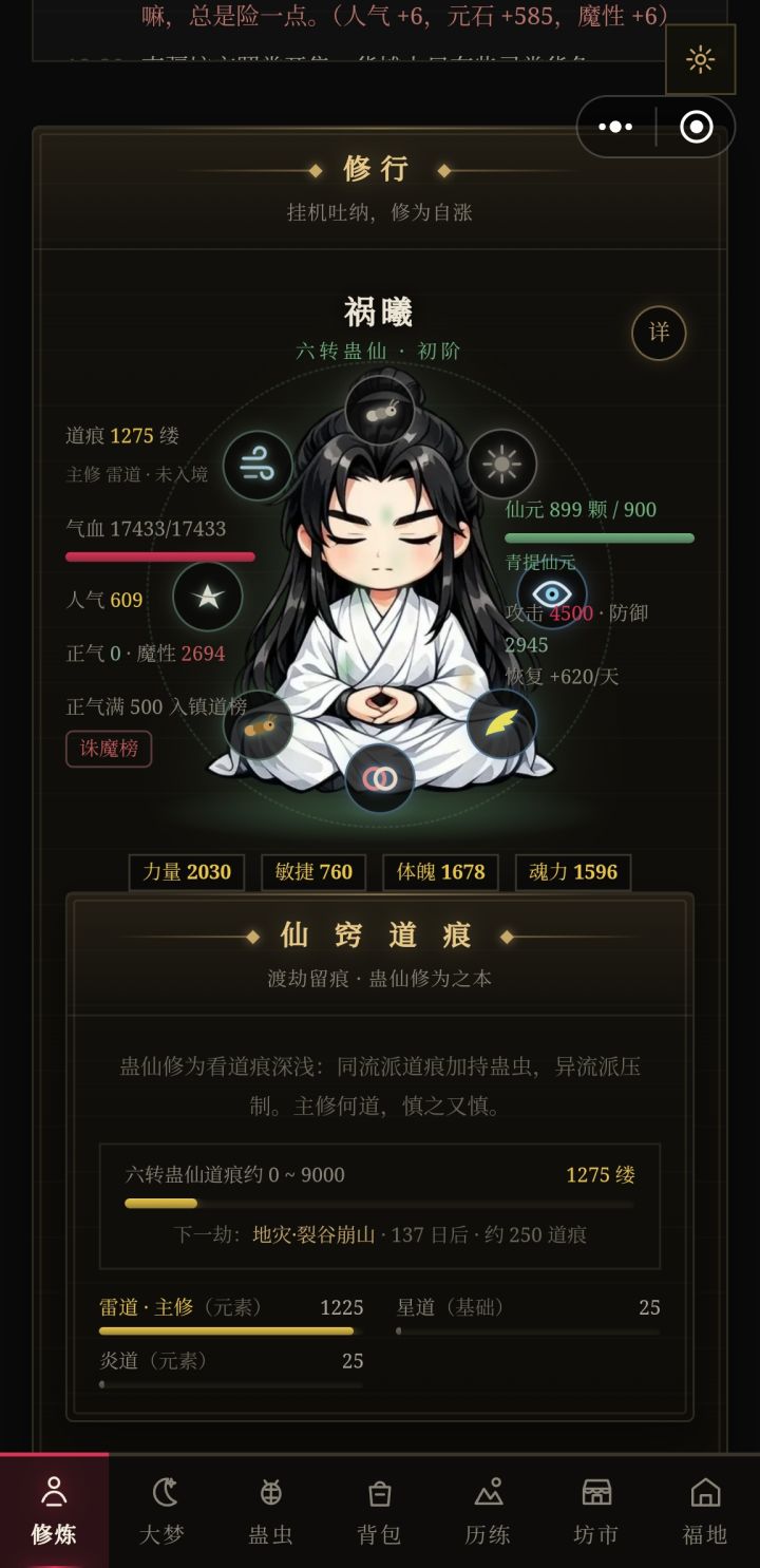 求厉害的雷道杀招截图