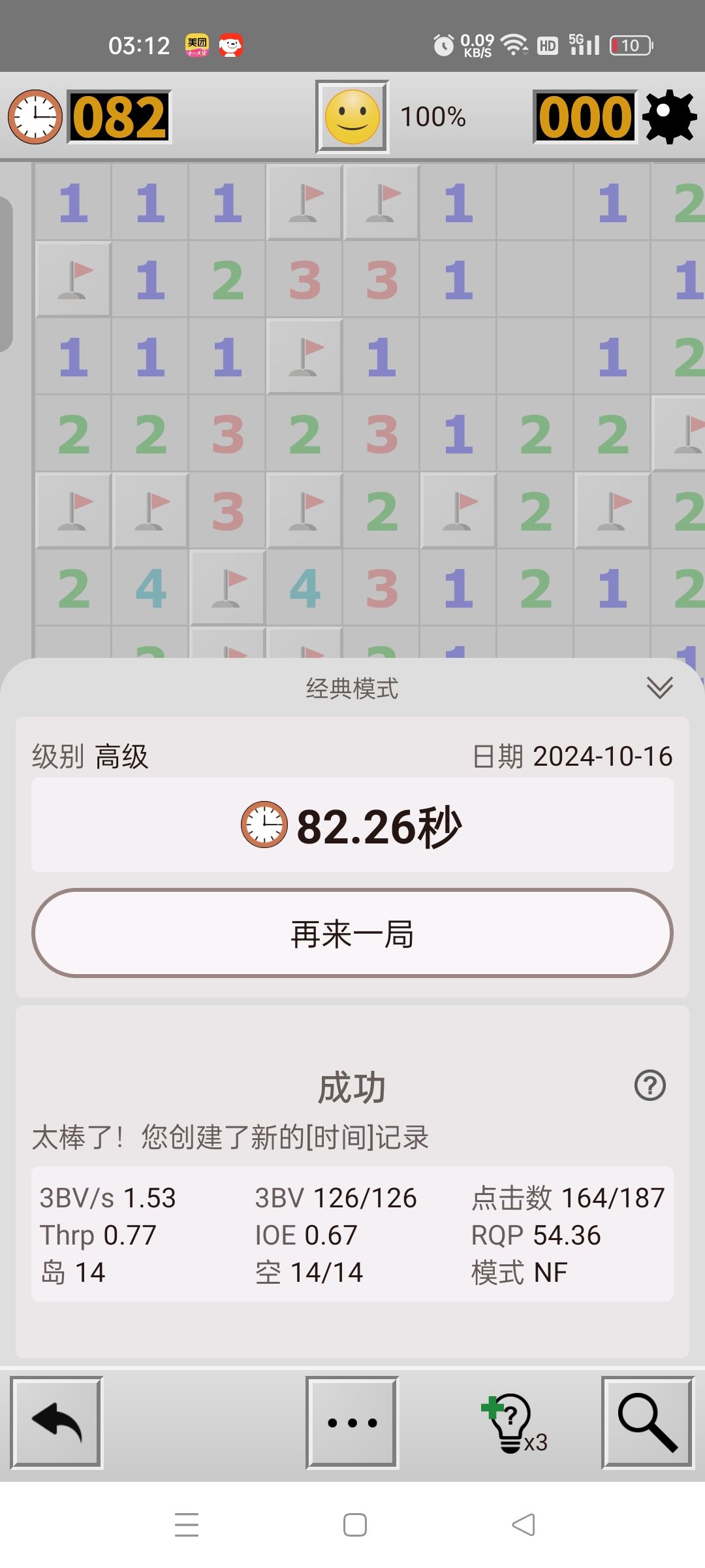 哈哈哈突破百秒大关 1