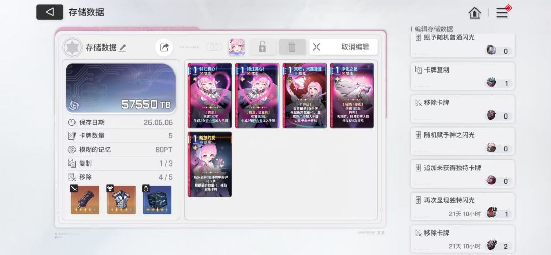 请教这个闪光道具的具体作用? 1
