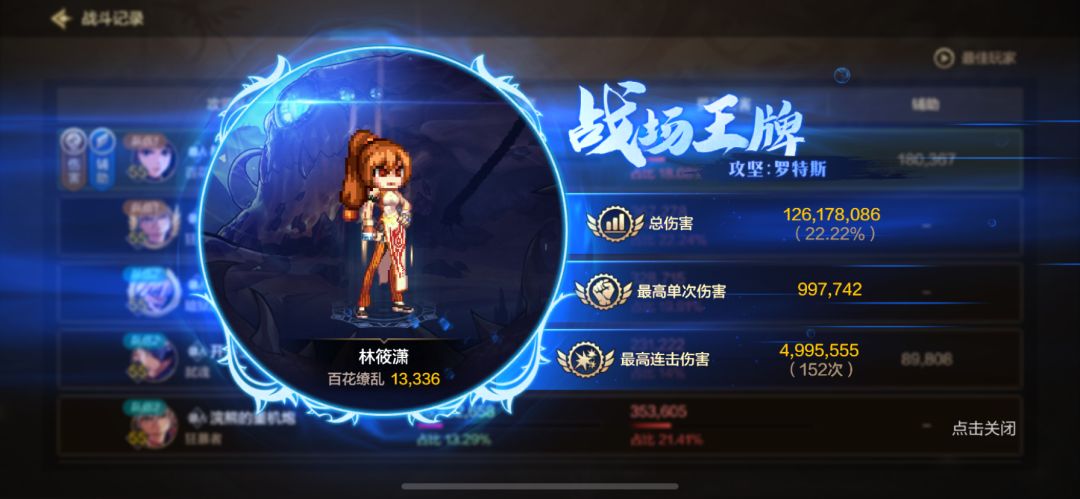 异界1.3花花输出辅助第一 2