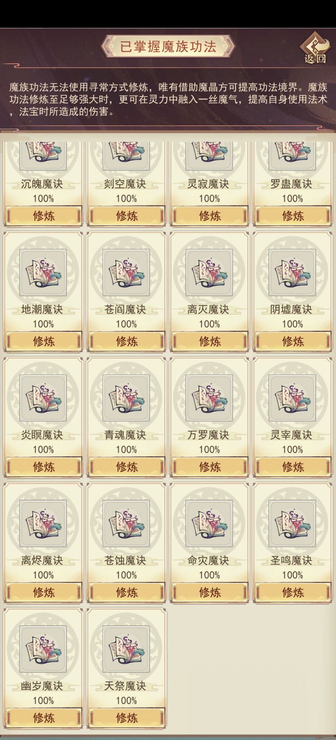 上古魔神被灭族了 2