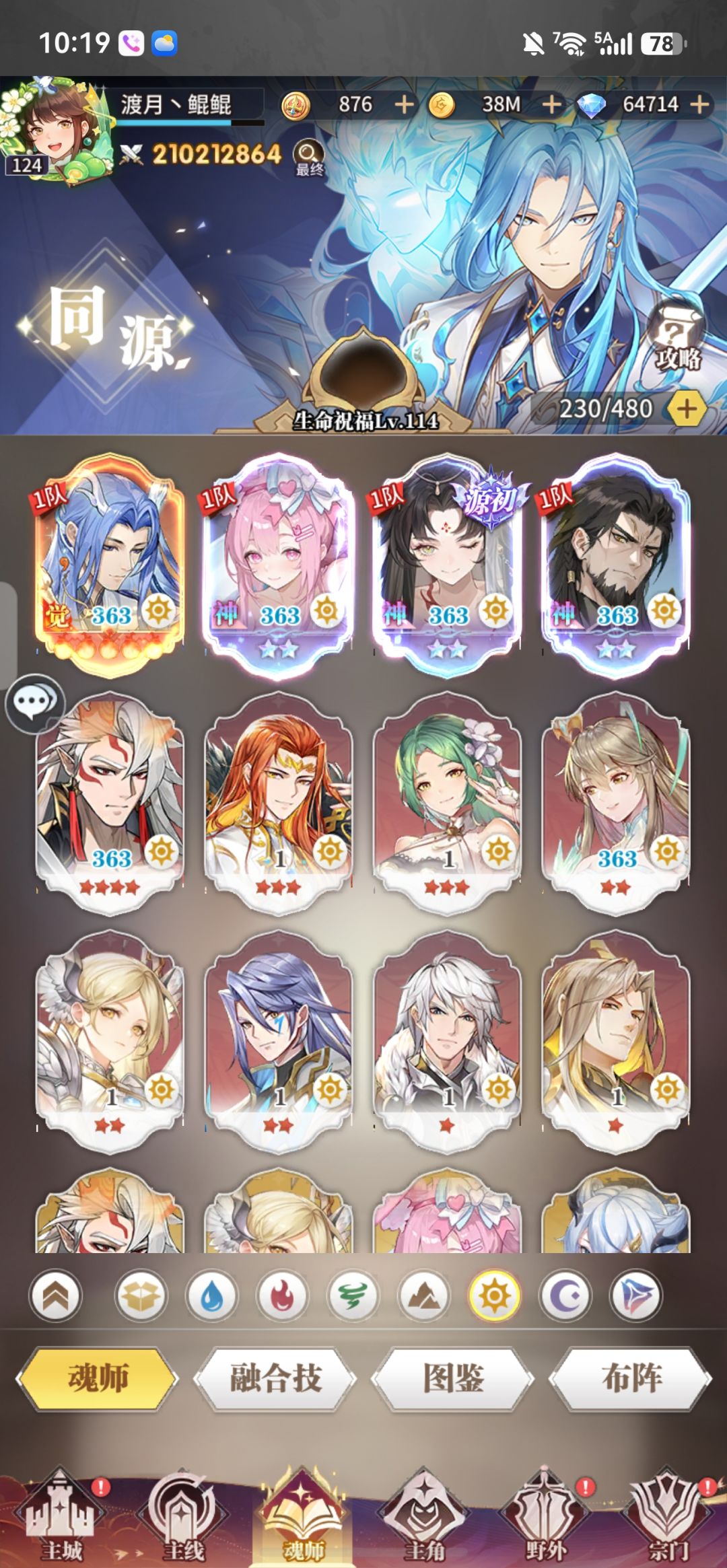 魂师大赛配队 8