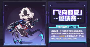 【资讯】「飞向瓯夏」邀请赛丨全新区域开放挑战