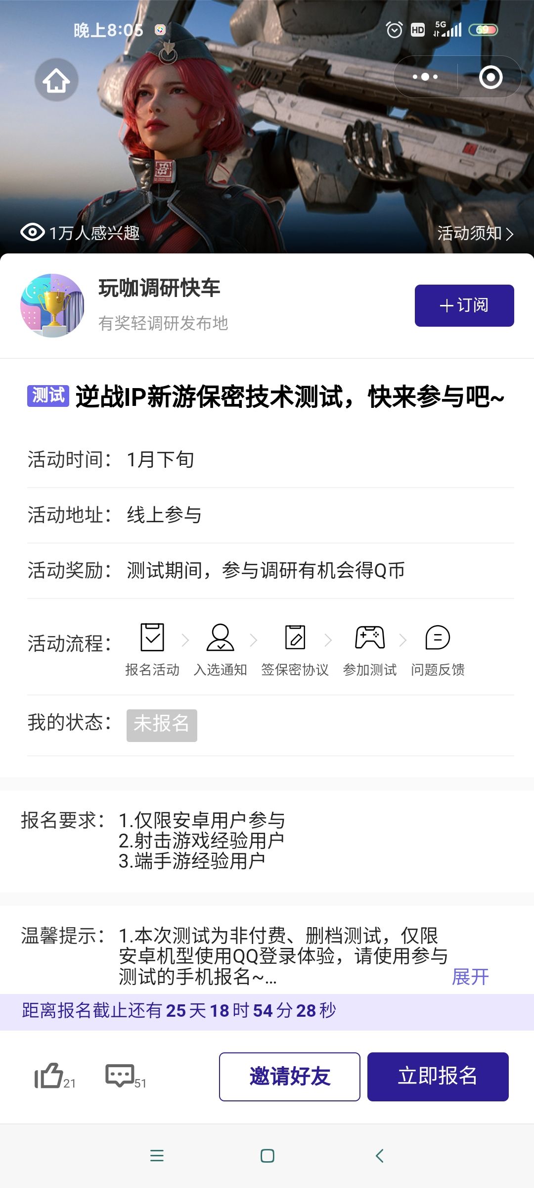 兄弟们,逆战手游终于来了哦 3