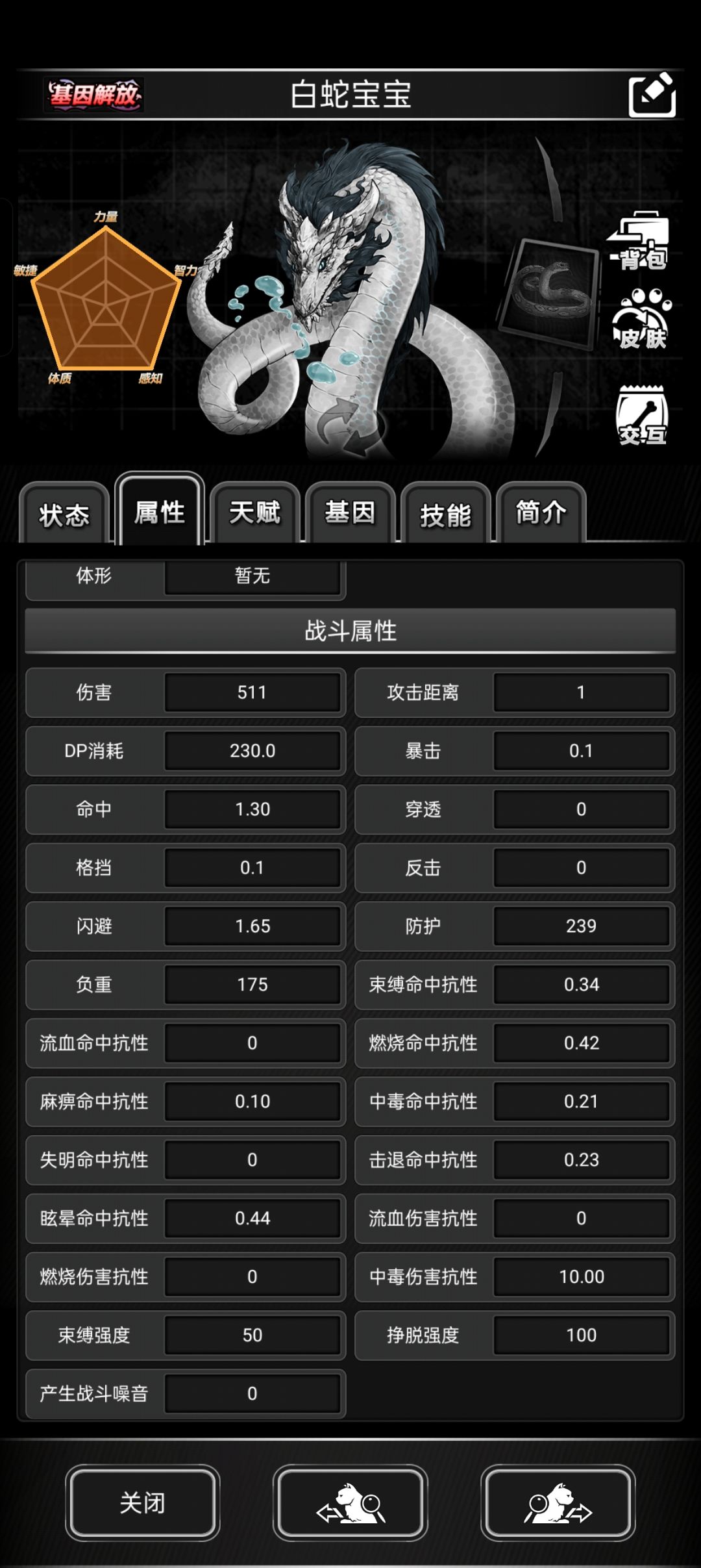 白蛇属性 3