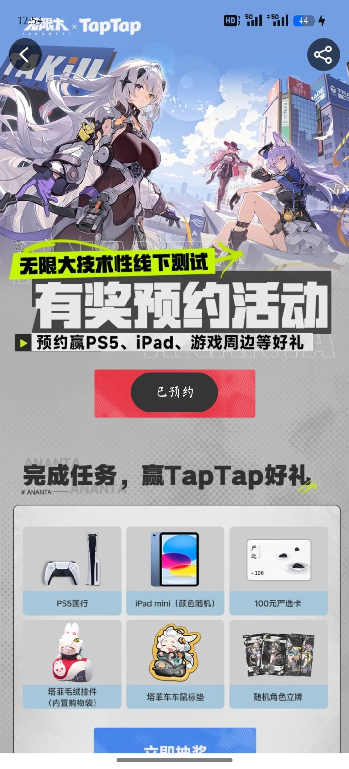TapTap