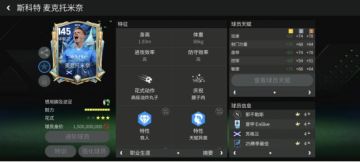 25赛季最佳焦点球员解析：麦克托米奈与图拉姆